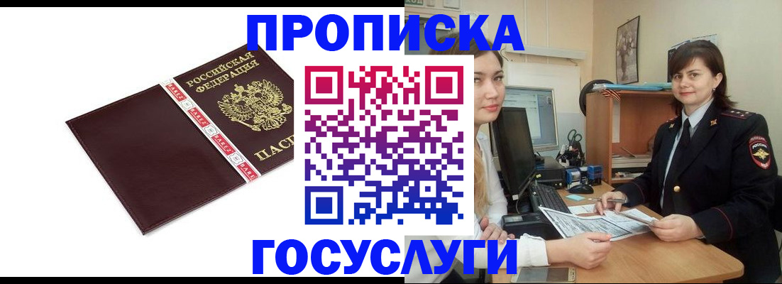 временная регистрация для всех в Мыски