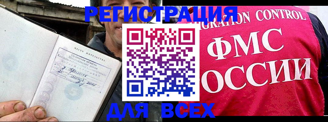 прописка законно в Мыски