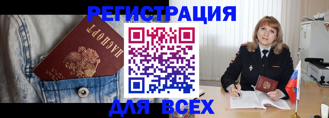 купить прописку в Мыски