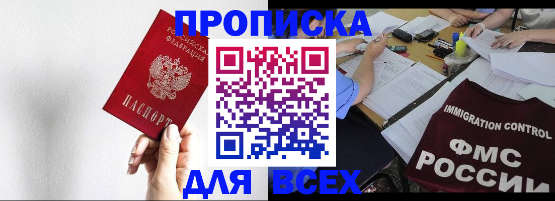 прописка паспорт в Мыски