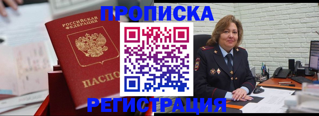 прописка для военкомата в Мыски