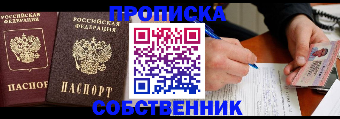 прописка для работы в Мыски